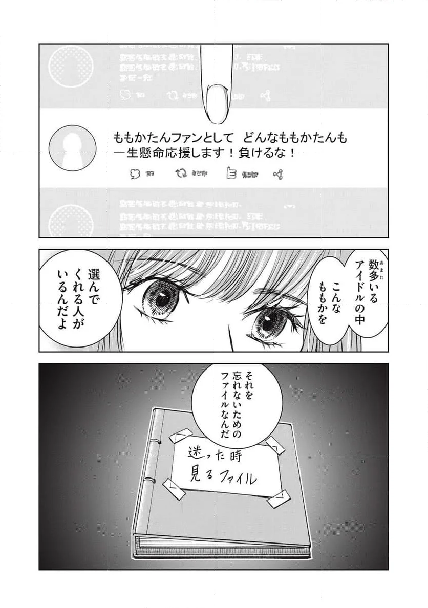 井口純平は今日もやれない 第19話 - Page 9