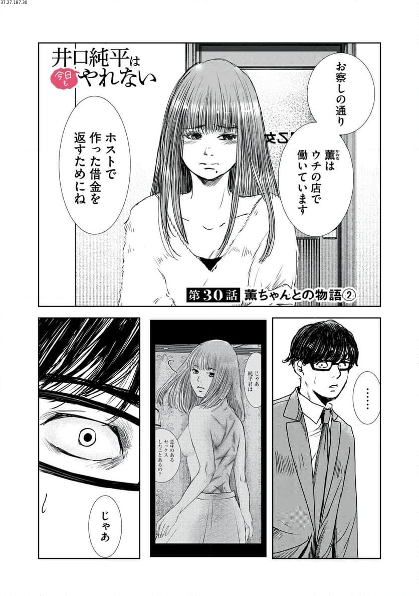 井口純平は今日もやれない 第30話 - Page 1