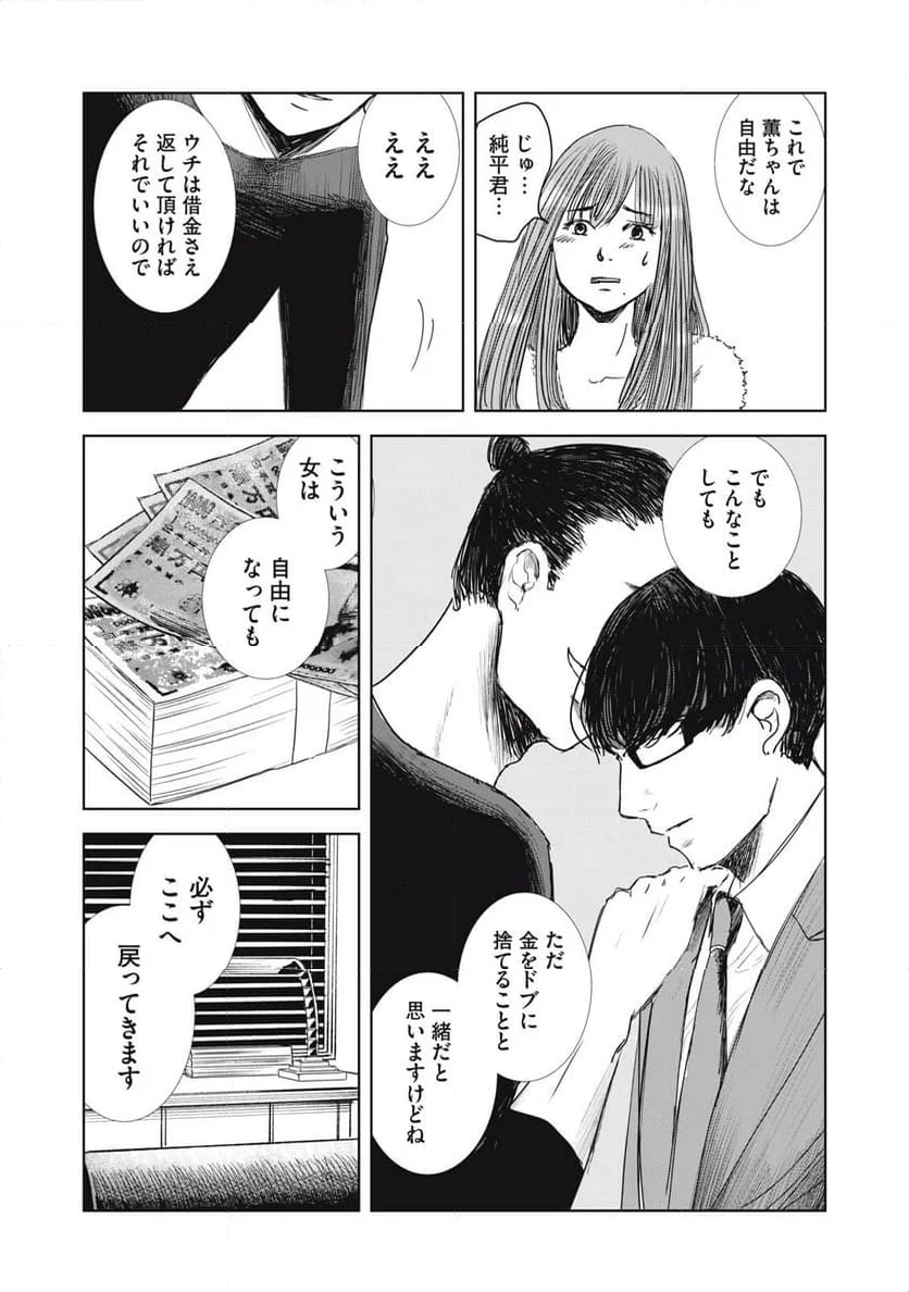 井口純平は今日もやれない 第30話 - Page 11