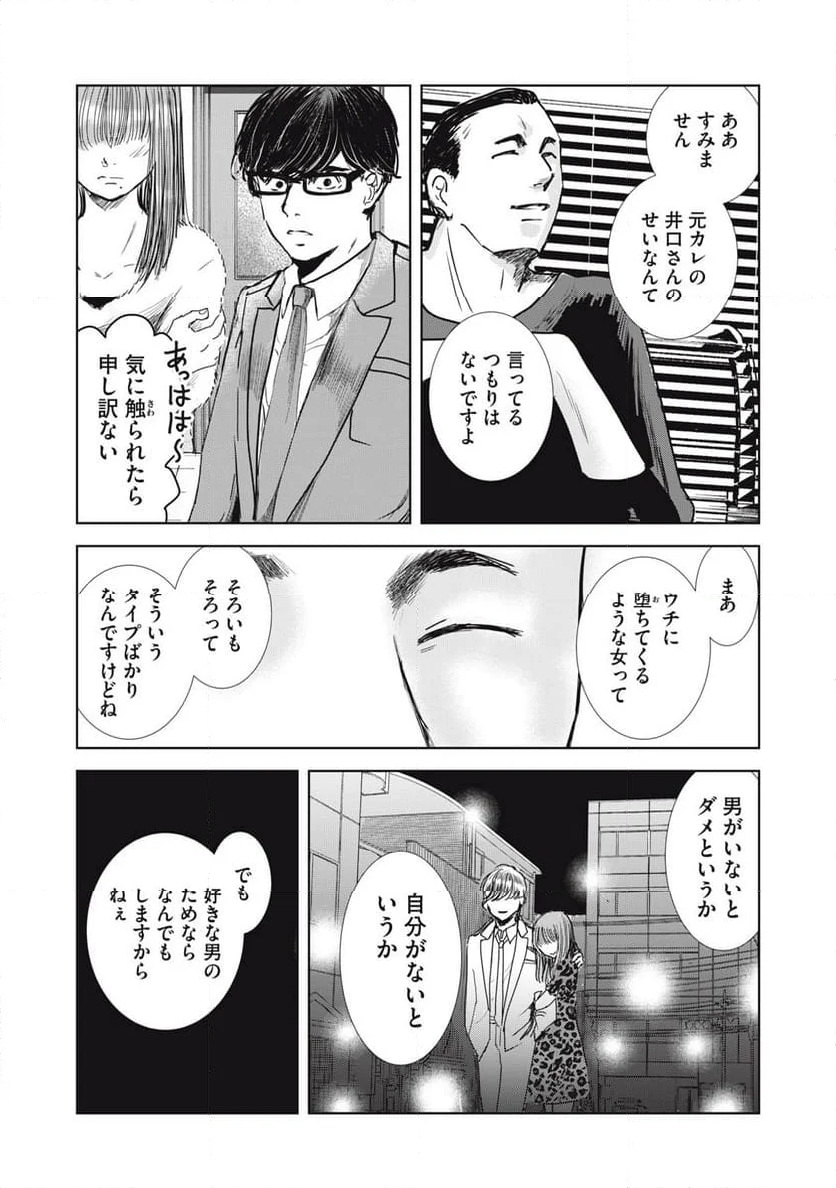 井口純平は今日もやれない 第30話 - Page 3