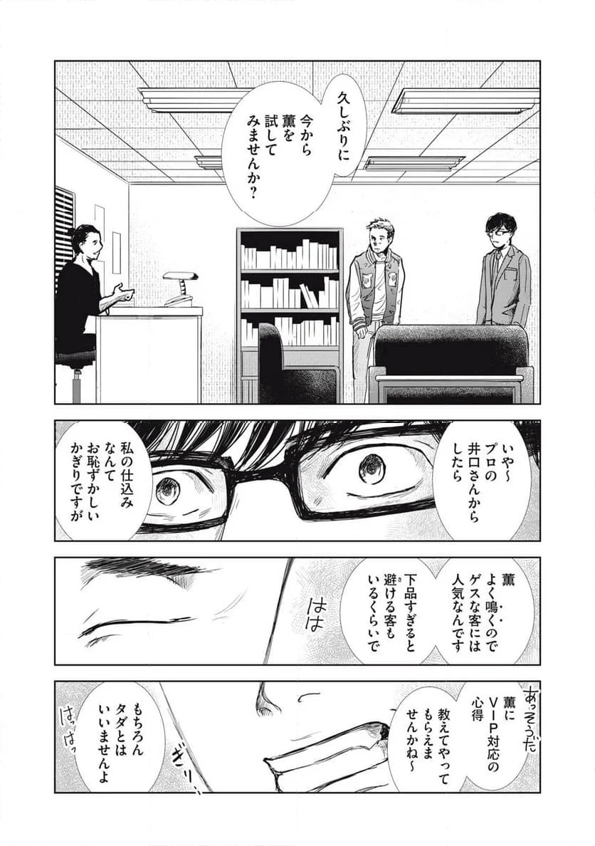 井口純平は今日もやれない 第30話 - Page 5