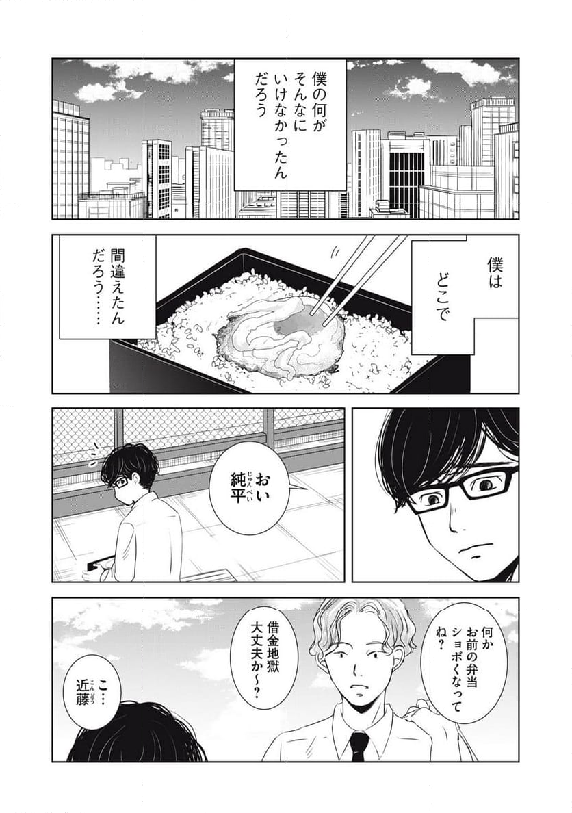 井口純平は今日もやれない 第10話 - Page 18