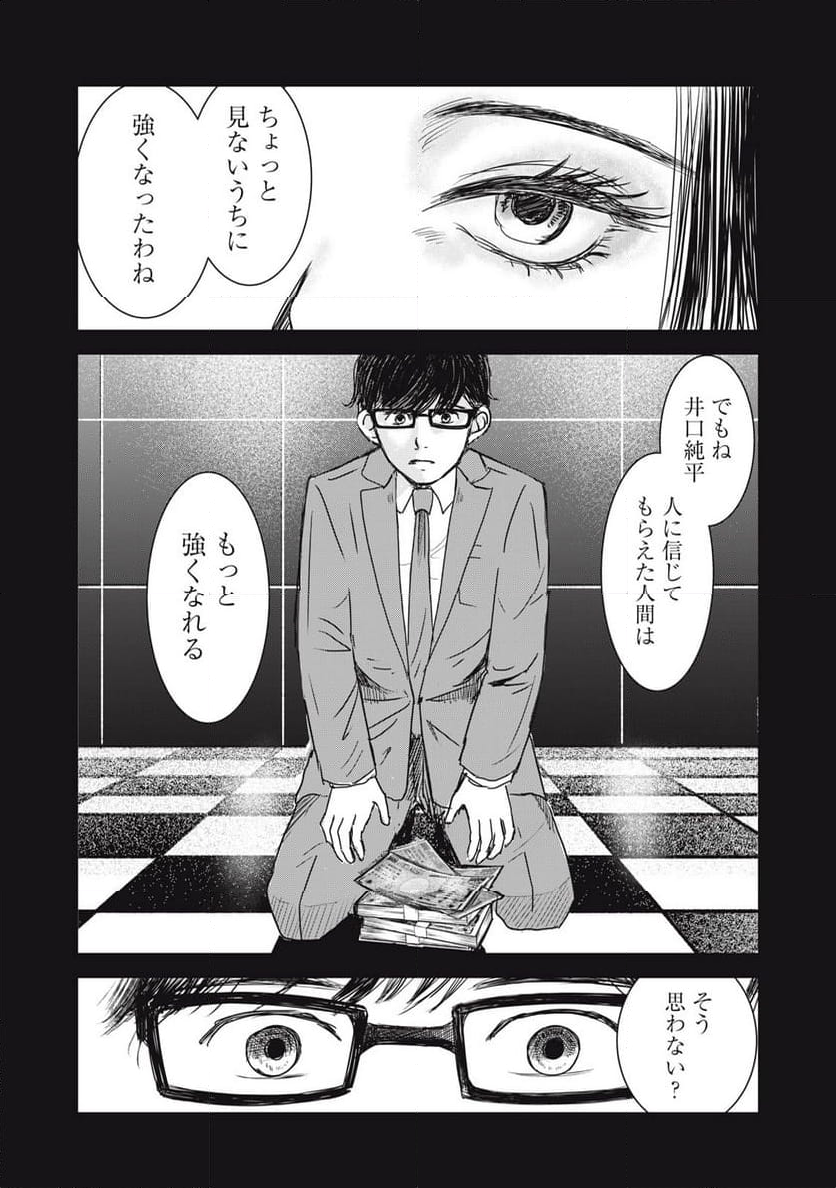 井口純平は今日もやれない 第31話 - Page 11