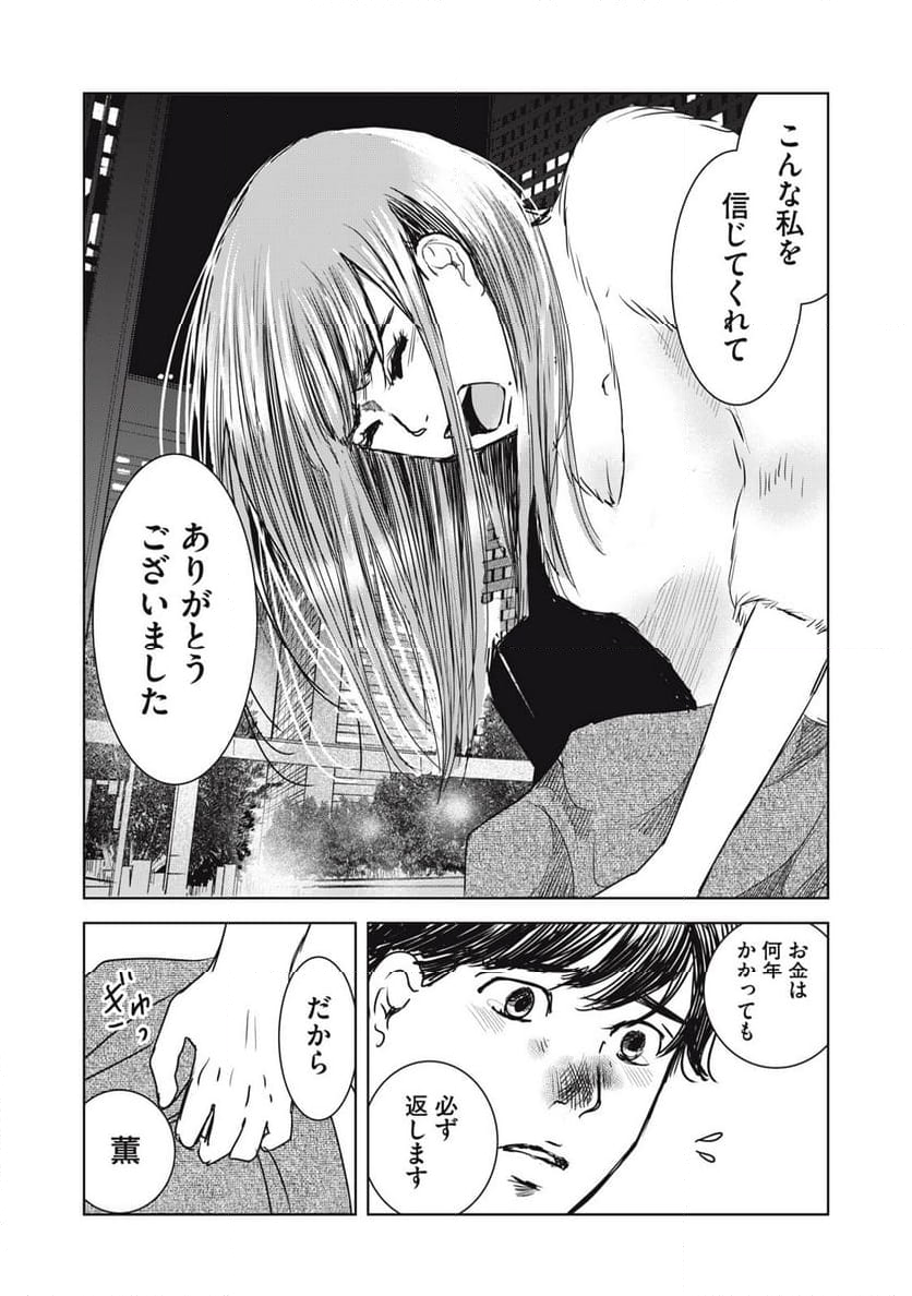 井口純平は今日もやれない 第31話 - Page 16