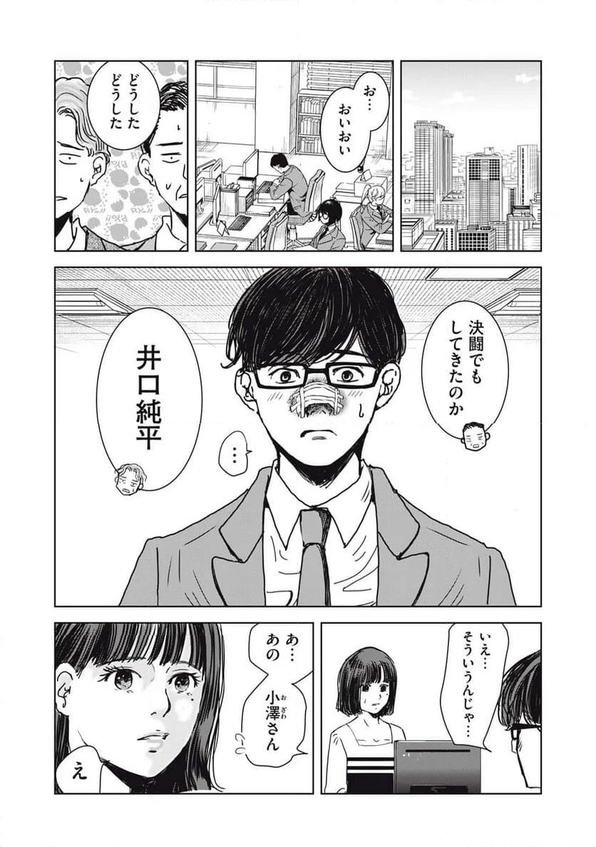 井口純平は今日もやれない 第31話 - Page 20