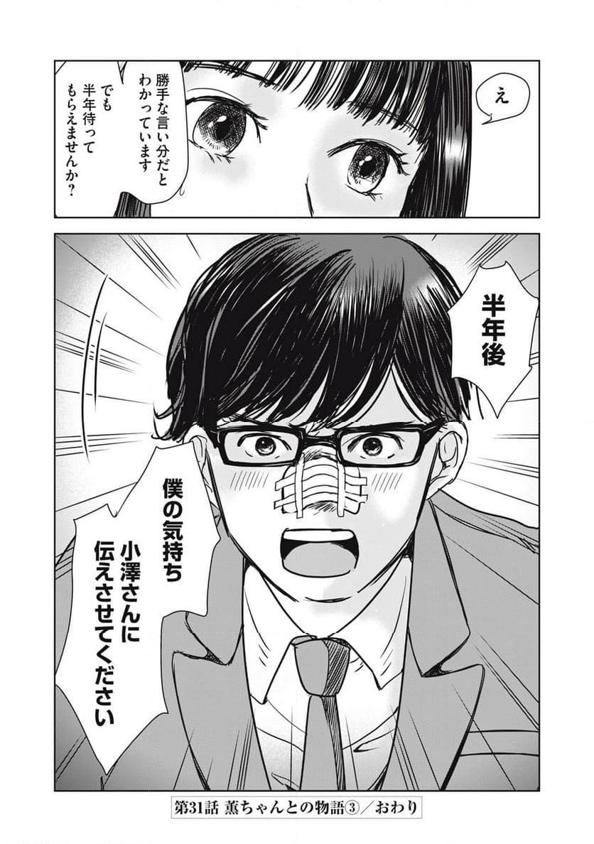 井口純平は今日もやれない 第31話 - Page 22