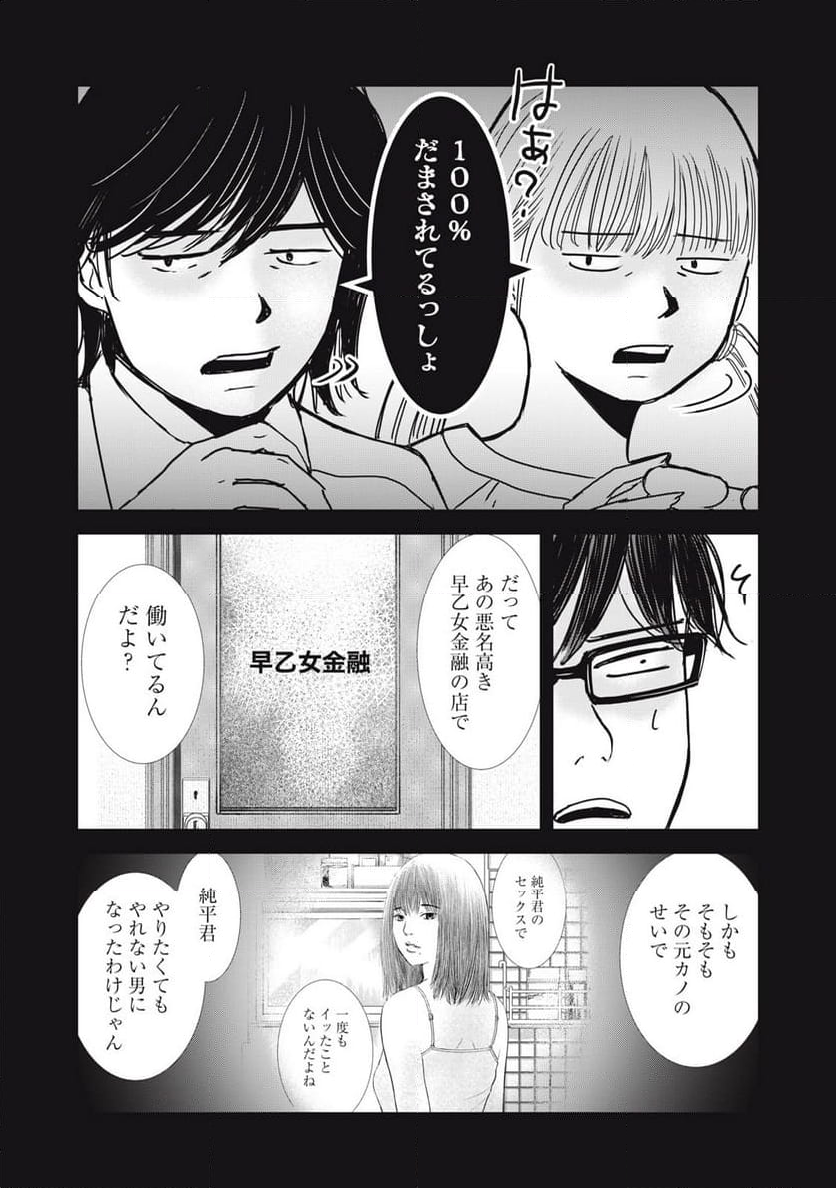 井口純平は今日もやれない 第31話 - Page 4