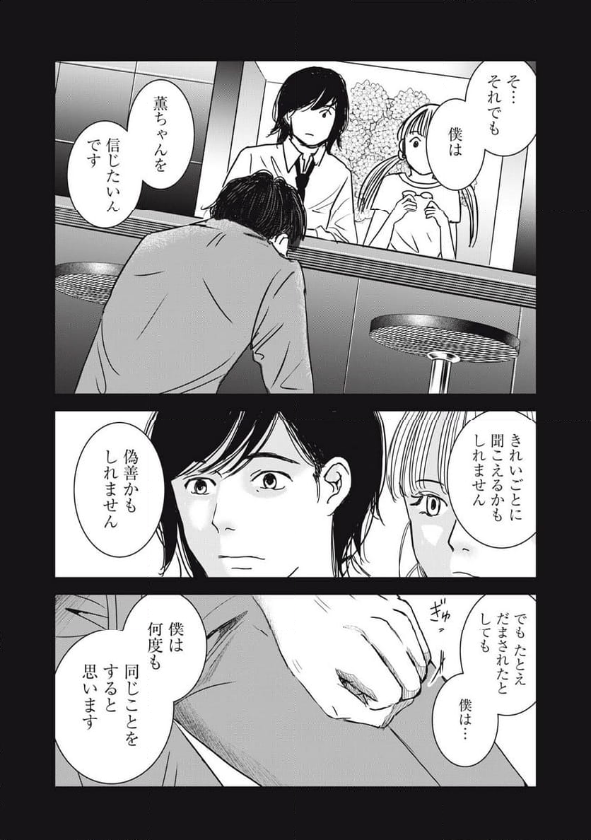 井口純平は今日もやれない 第31話 - Page 6