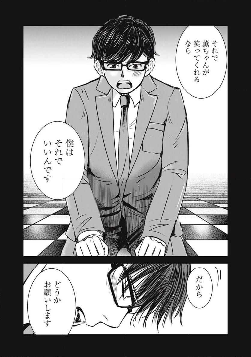 井口純平は今日もやれない 第31話 - Page 7