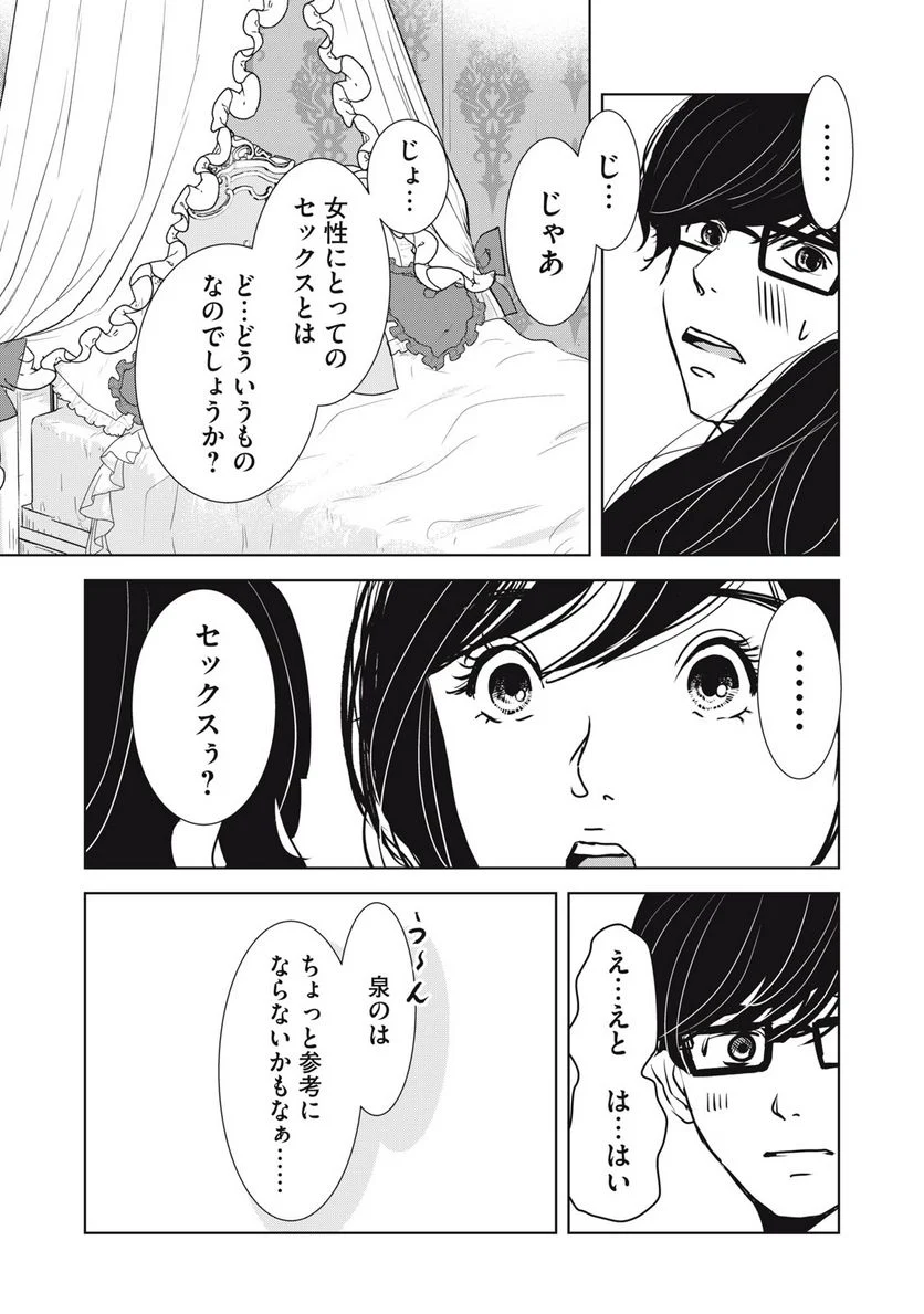 井口純平は今日もやれない 第4話 - Page 19