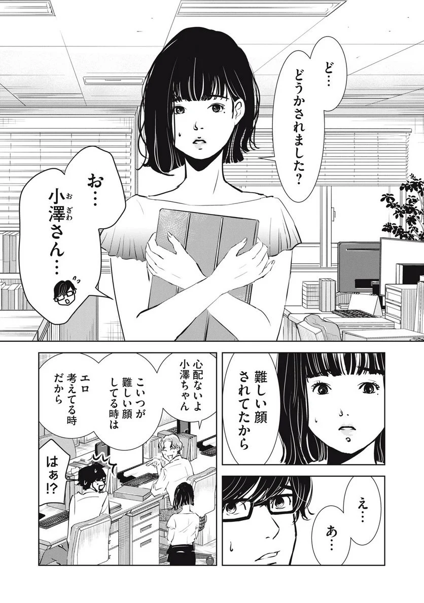 井口純平は今日もやれない 第4話 - Page 6