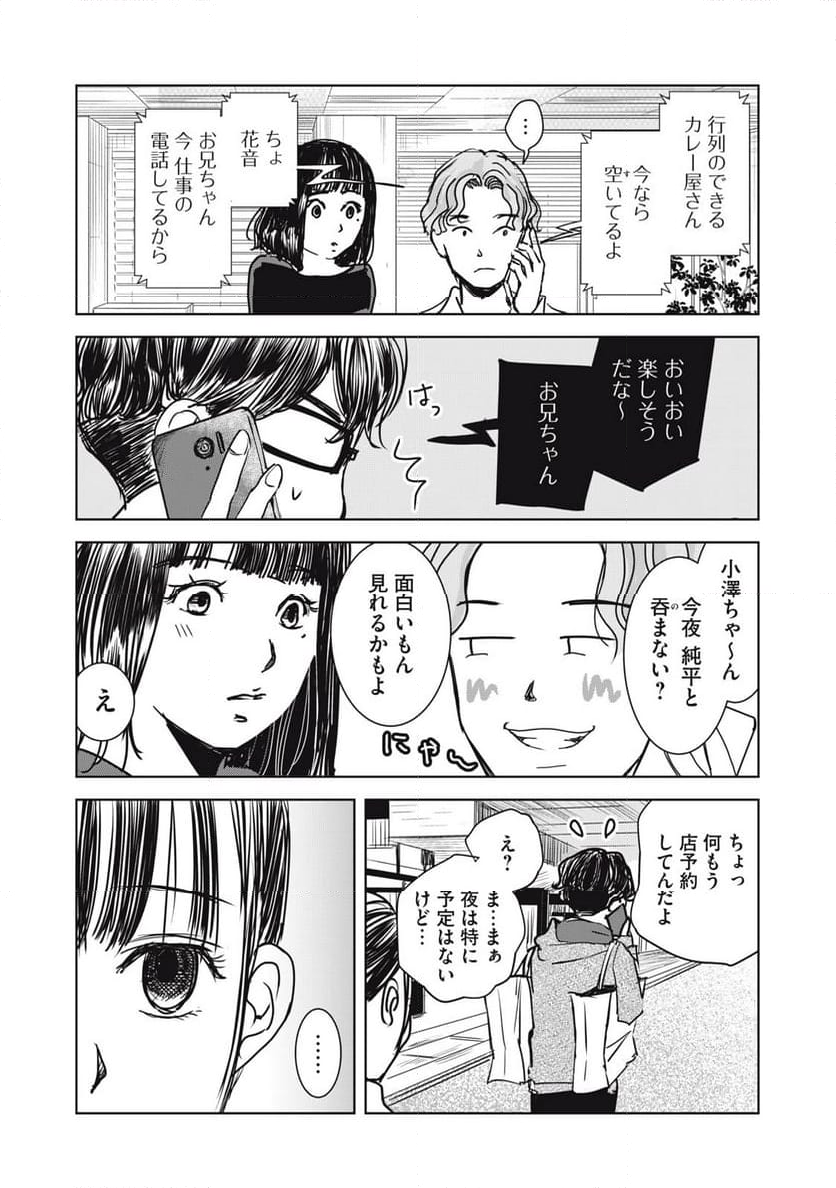 井口純平は今日もやれない 第23話 - Page 11