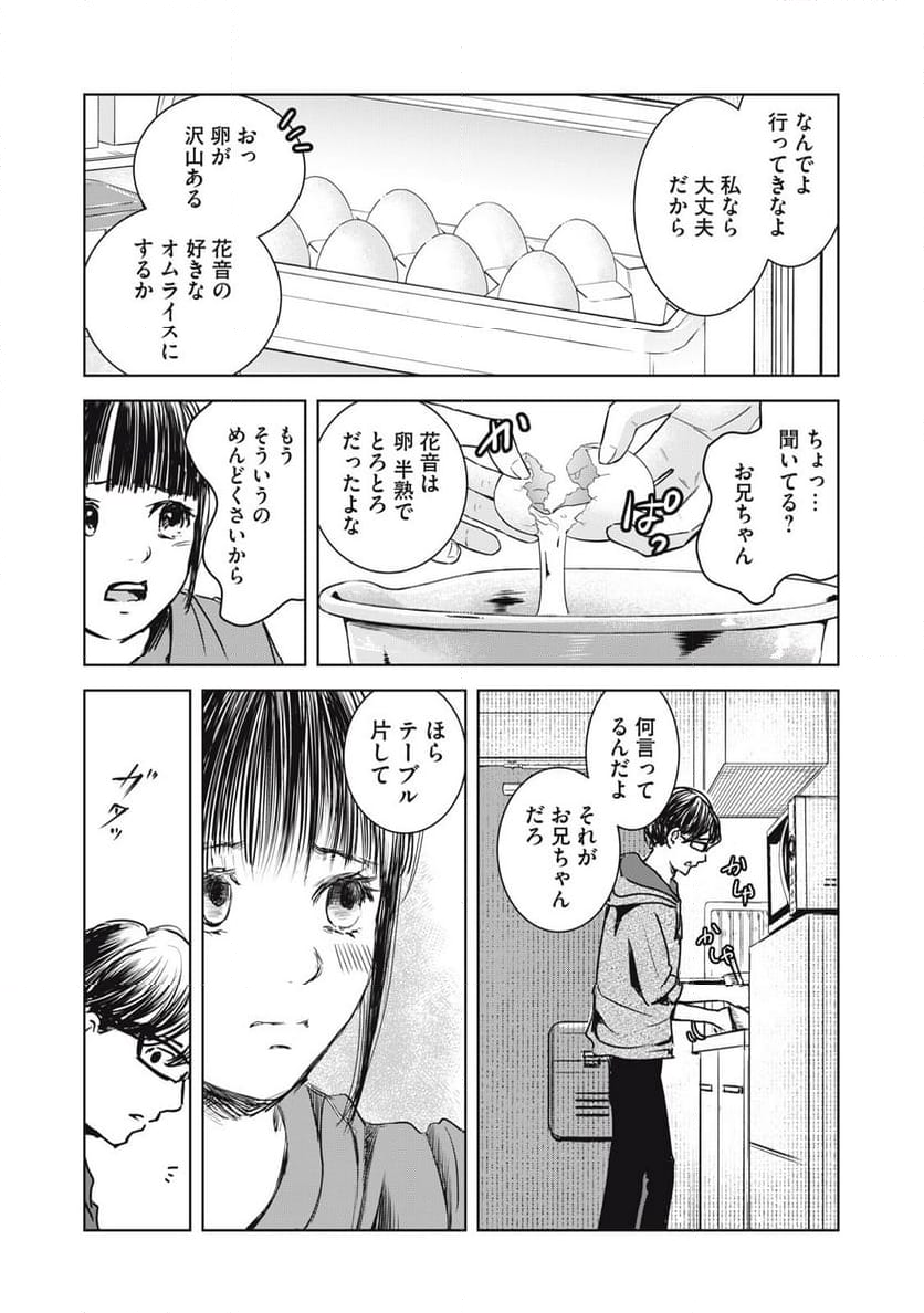 井口純平は今日もやれない 第23話 - Page 16