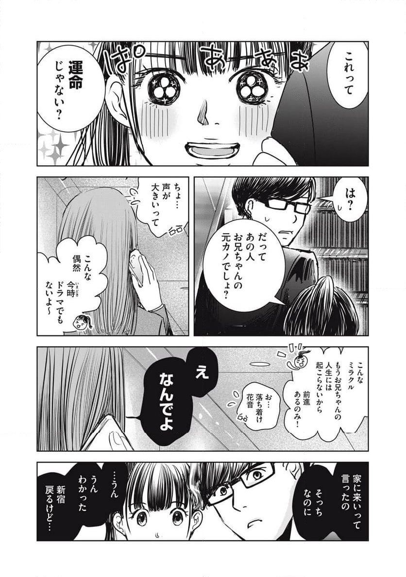 井口純平は今日もやれない 第23話 - Page 6