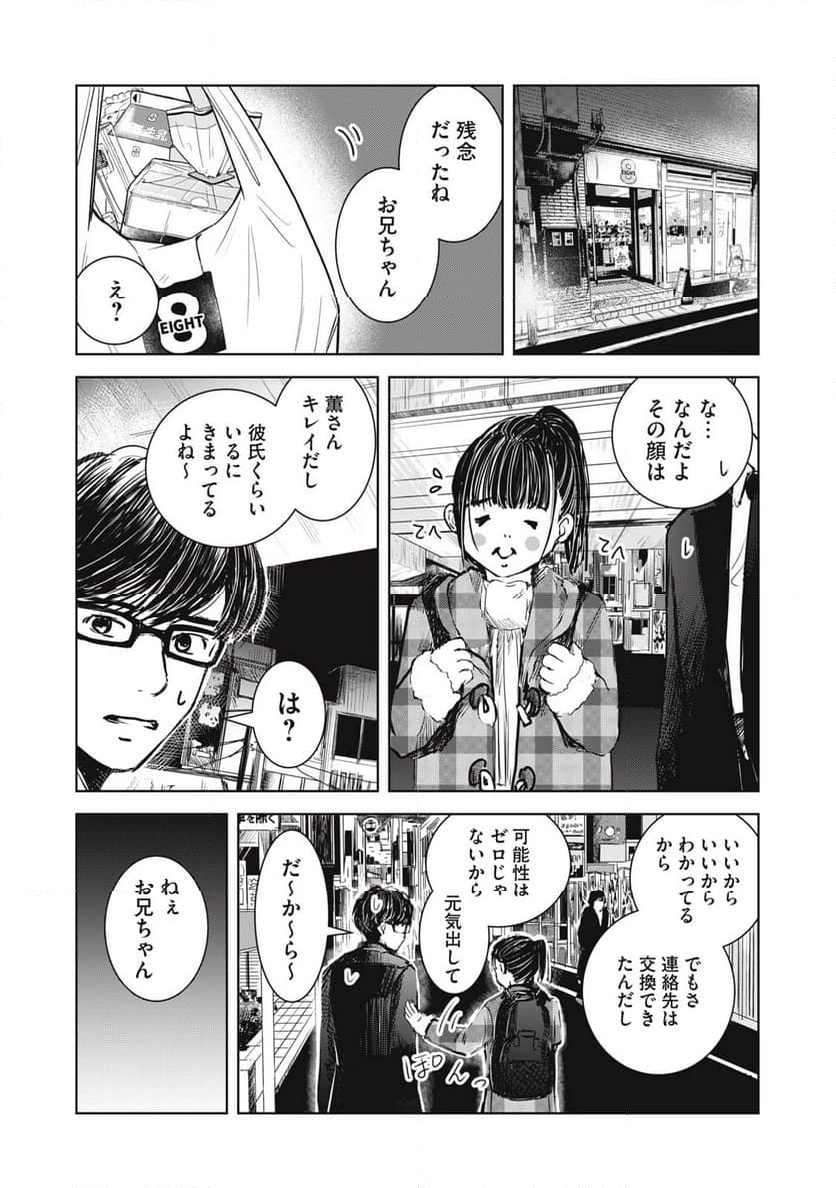 井口純平は今日もやれない 第23話 - Page 7