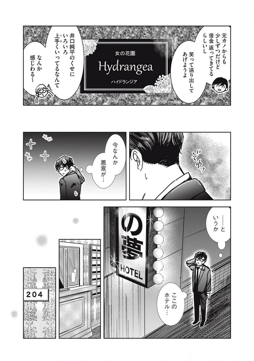 井口純平は今日もやれない 第32話 - Page 9