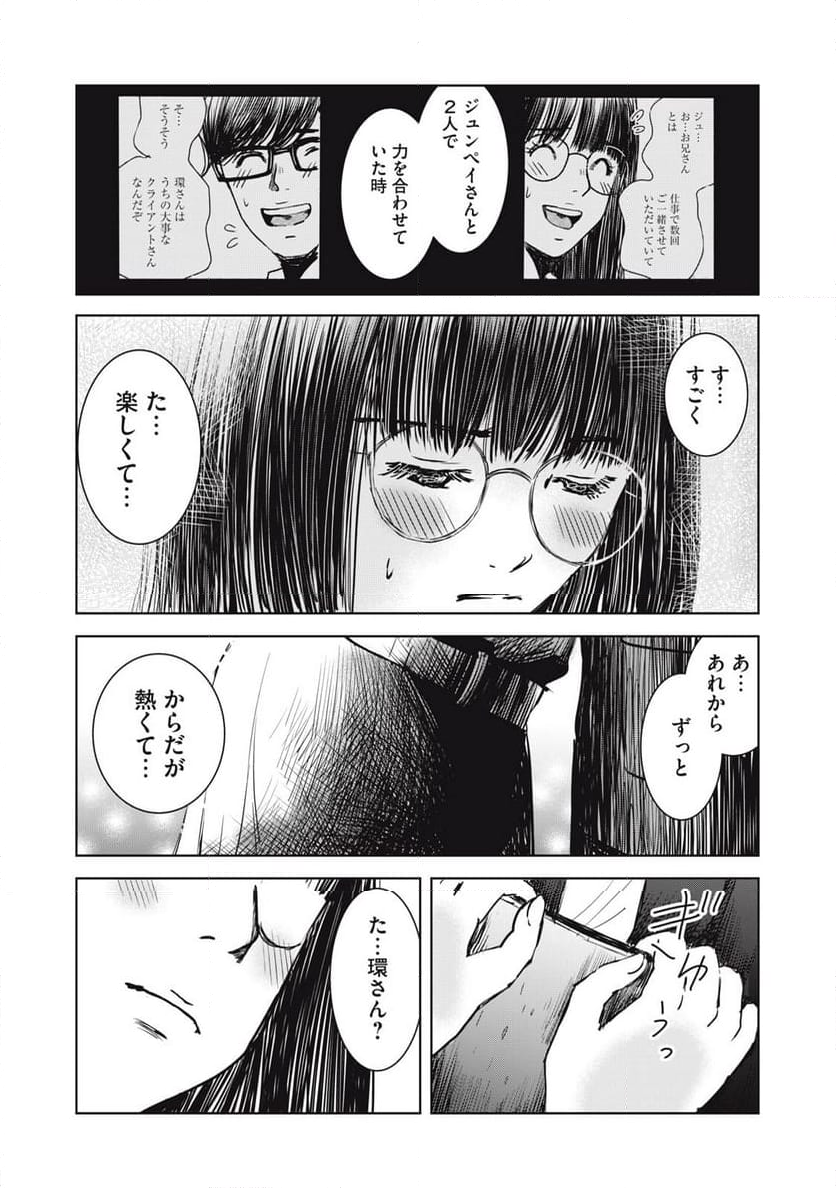 井口純平は今日もやれない 第22話 - Page 13