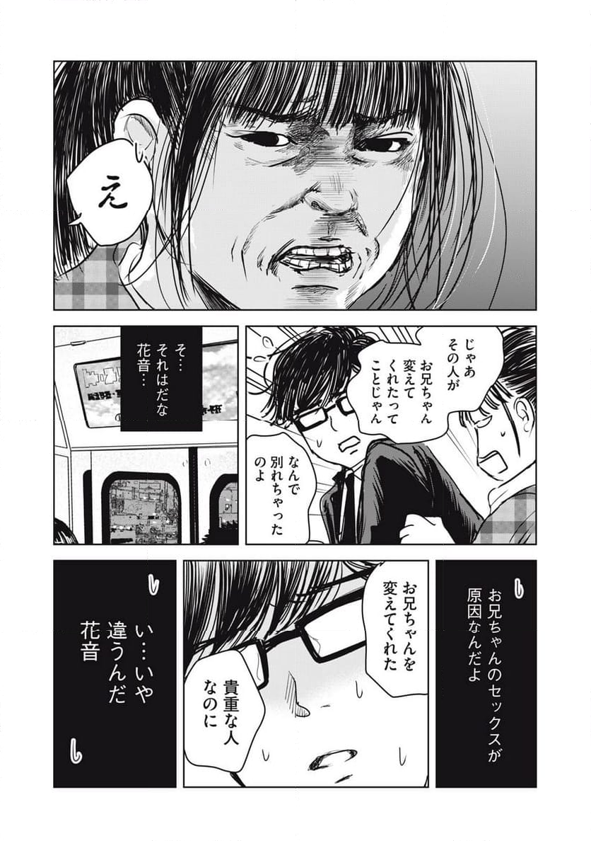 井口純平は今日もやれない 第22話 - Page 18