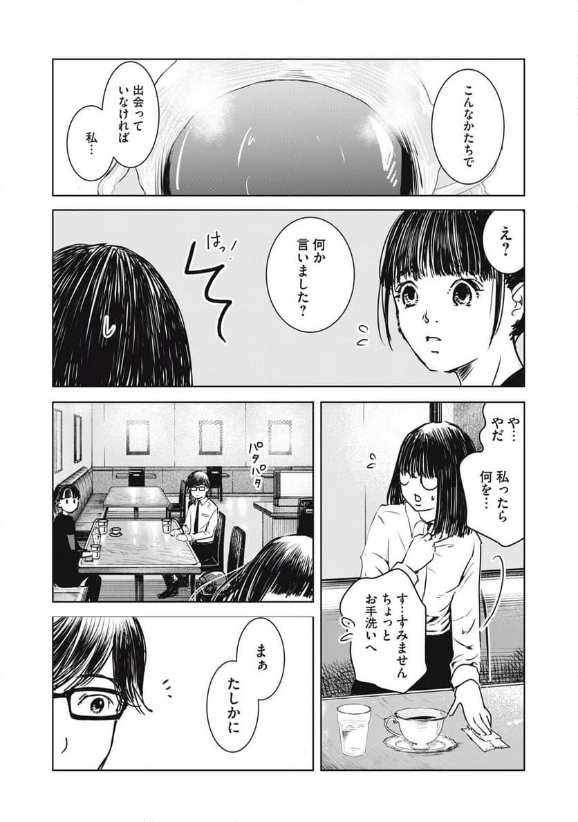 井口純平は今日もやれない 第22話 - Page 8