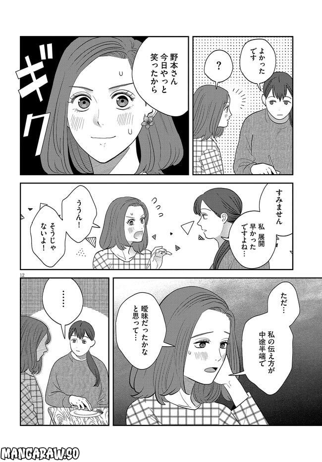 作りたい女と食べたい女 第33話 - Page 12