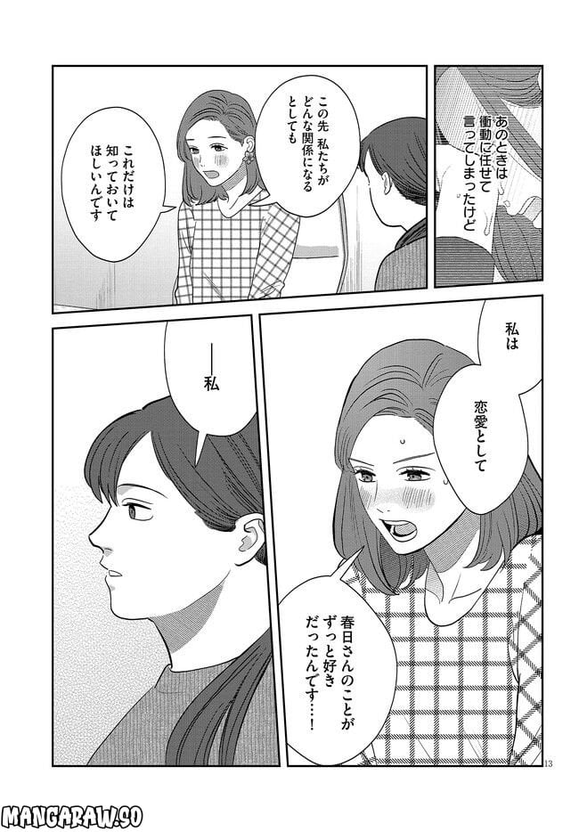 作りたい女と食べたい女 第33話 - Page 13