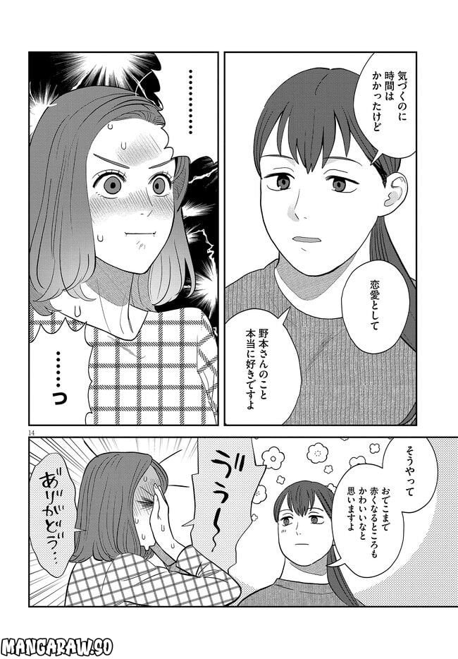 作りたい女と食べたい女 第33話 - Page 14