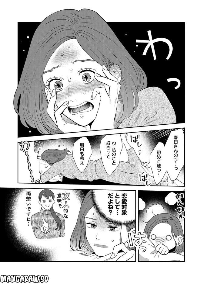 作りたい女と食べたい女 第33話 - Page 3