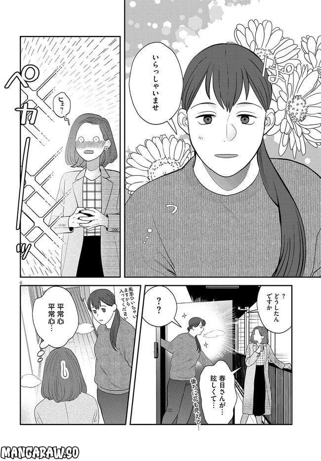 作りたい女と食べたい女 第33話 - Page 6