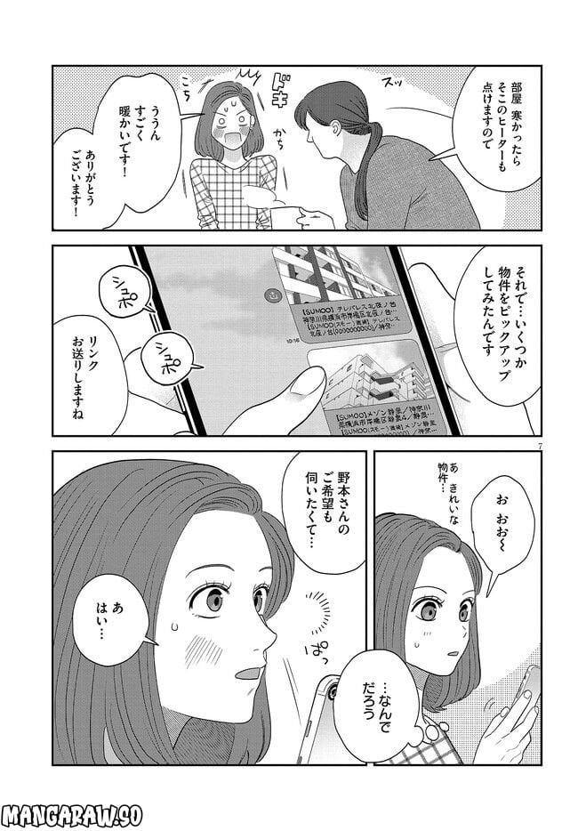 作りたい女と食べたい女 第33話 - Page 7