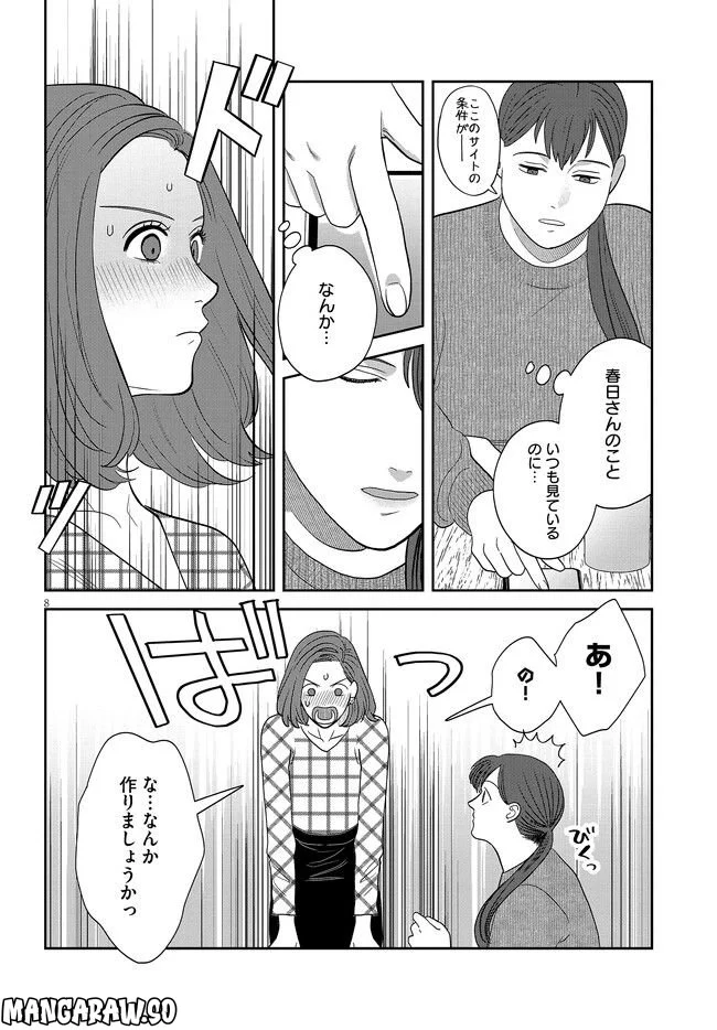 作りたい女と食べたい女 第33話 - Page 8