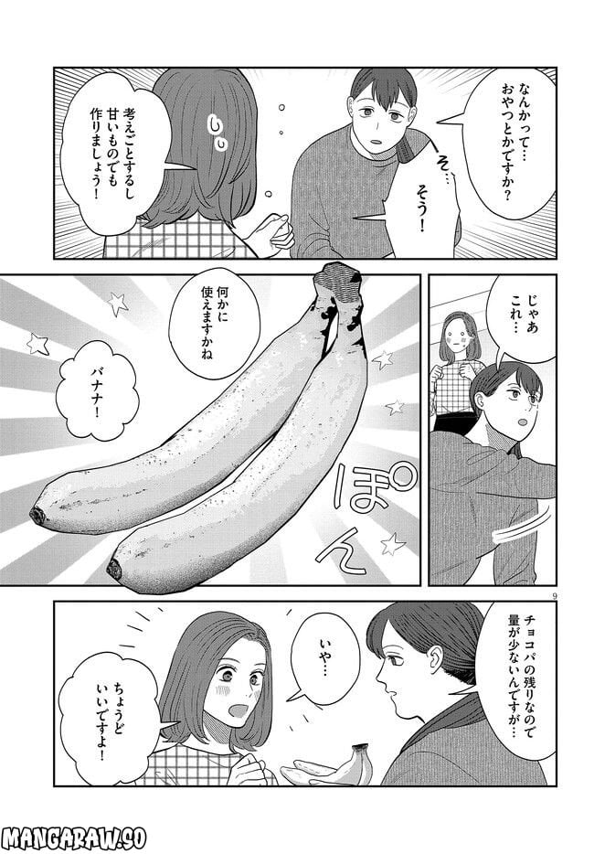 作りたい女と食べたい女 第33話 - Page 9