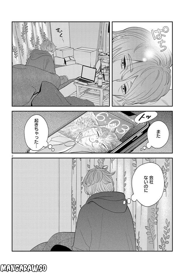 作りたい女と食べたい女 第34話 - Page 2