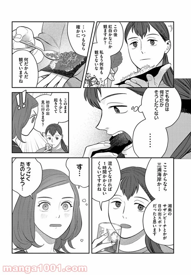 作りたい女と食べたい女 第18話 - Page 6