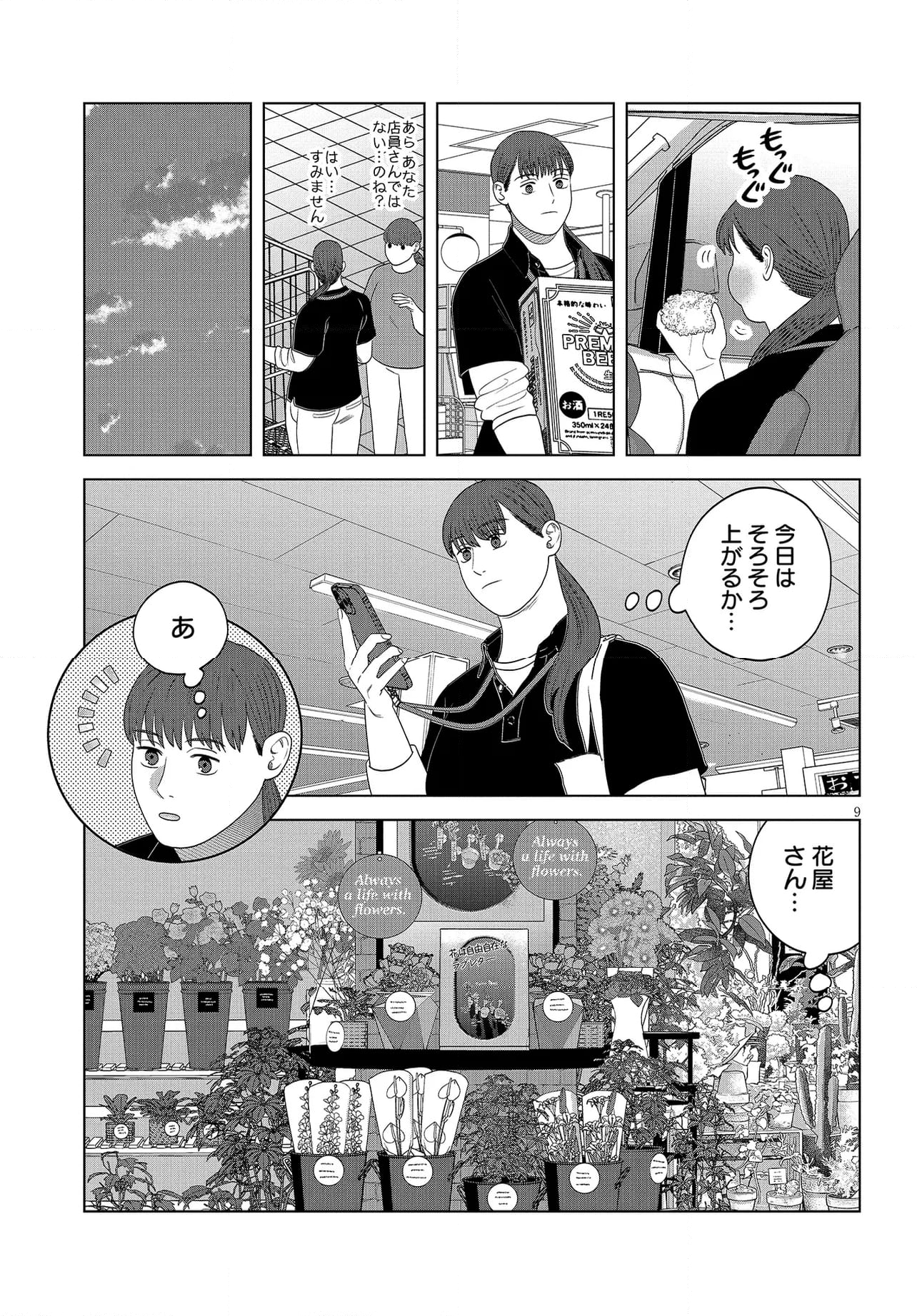 作りたい女と食べたい女 第52話 - Page 11