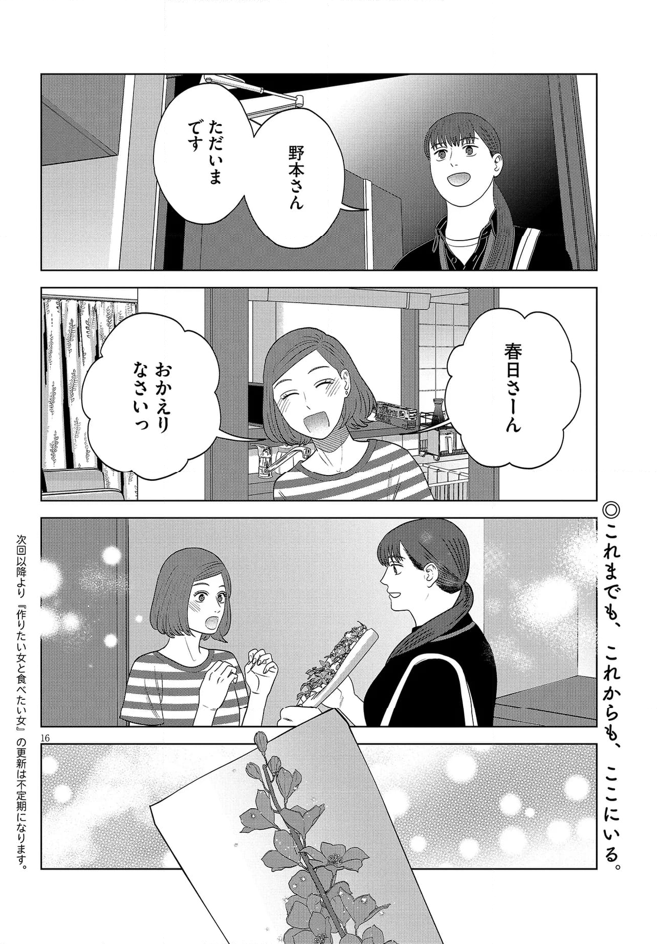 作りたい女と食べたい女 第52話 - Page 18