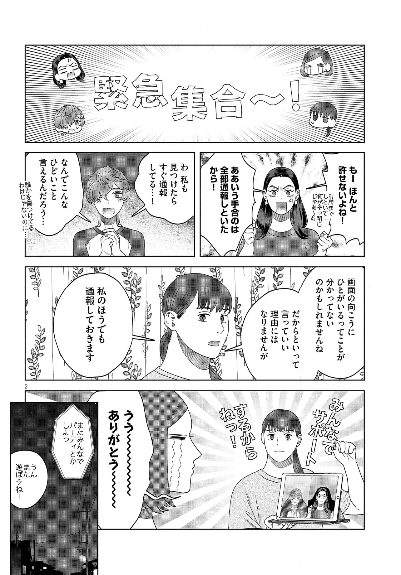 作りたい女と食べたい女 第52話 - Page 4