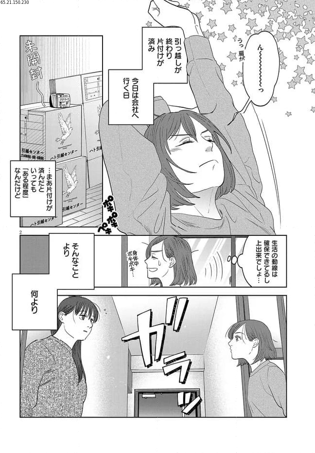 作りたい女と食べたい女 第43話 - Page 2