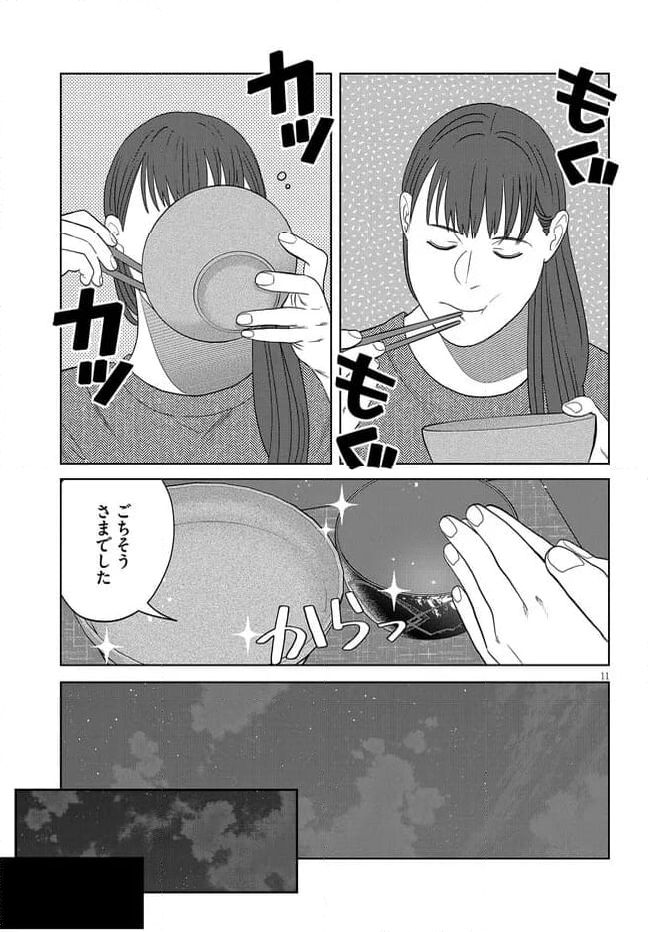 作りたい女と食べたい女 第43話 - Page 11