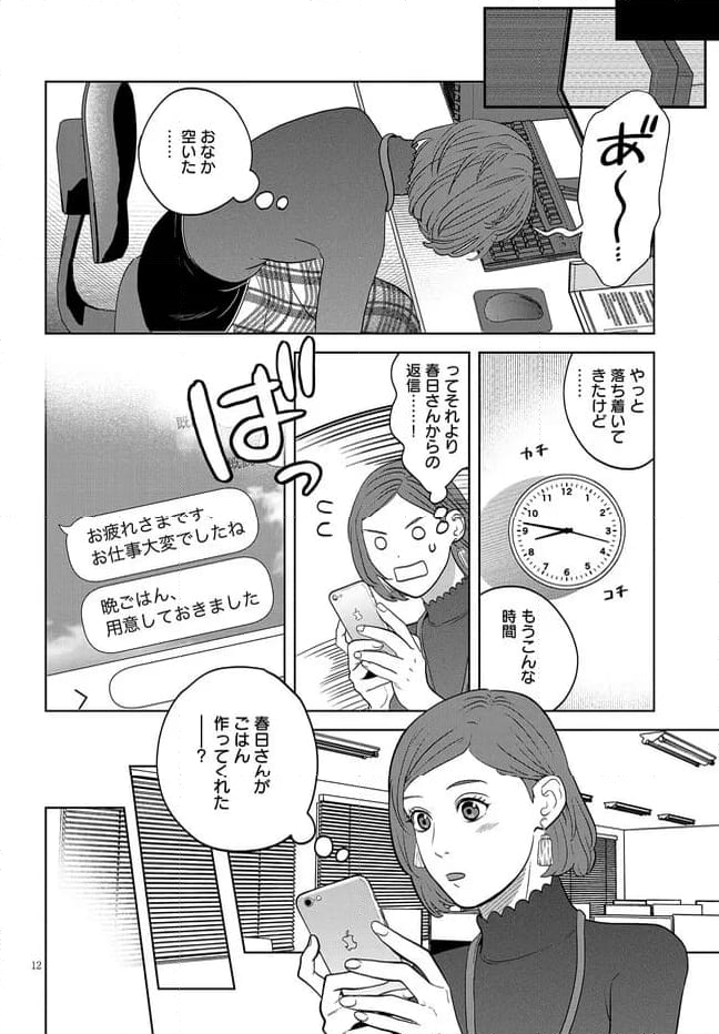 作りたい女と食べたい女 第43話 - Page 12