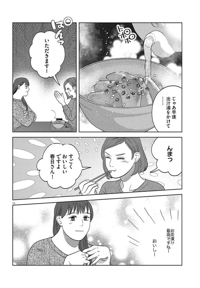 作りたい女と食べたい女 第43話 - Page 14