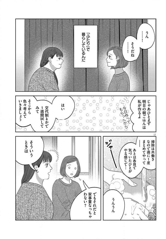 作りたい女と食べたい女 第43話 - Page 17