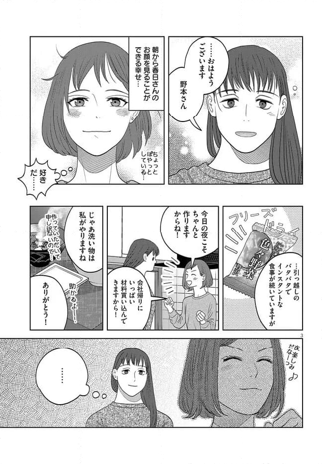 作りたい女と食べたい女 第43話 - Page 3