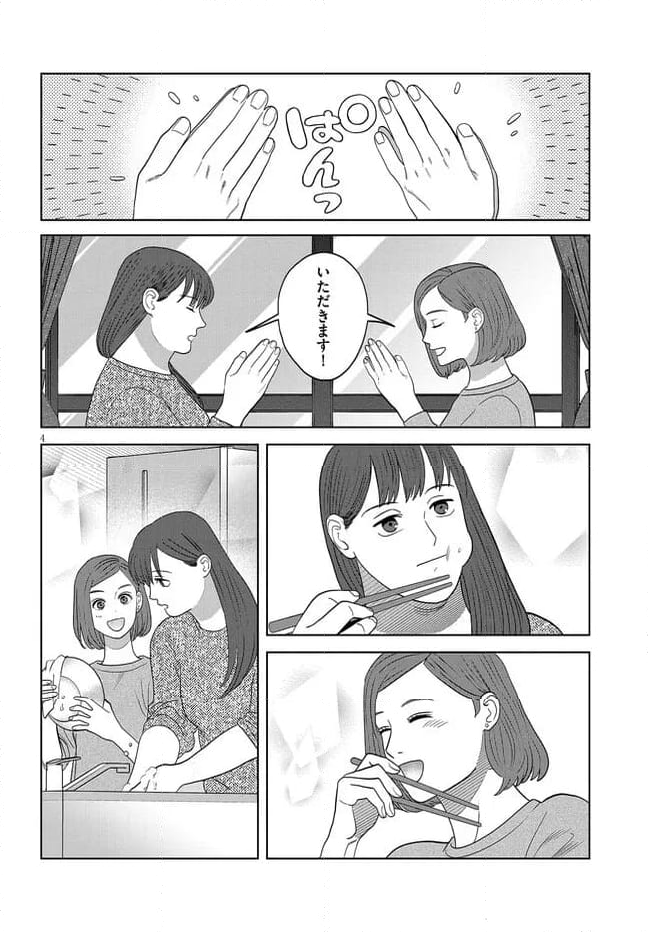 作りたい女と食べたい女 第43話 - Page 4