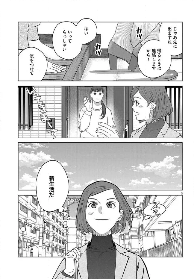 作りたい女と食べたい女 第43話 - Page 5