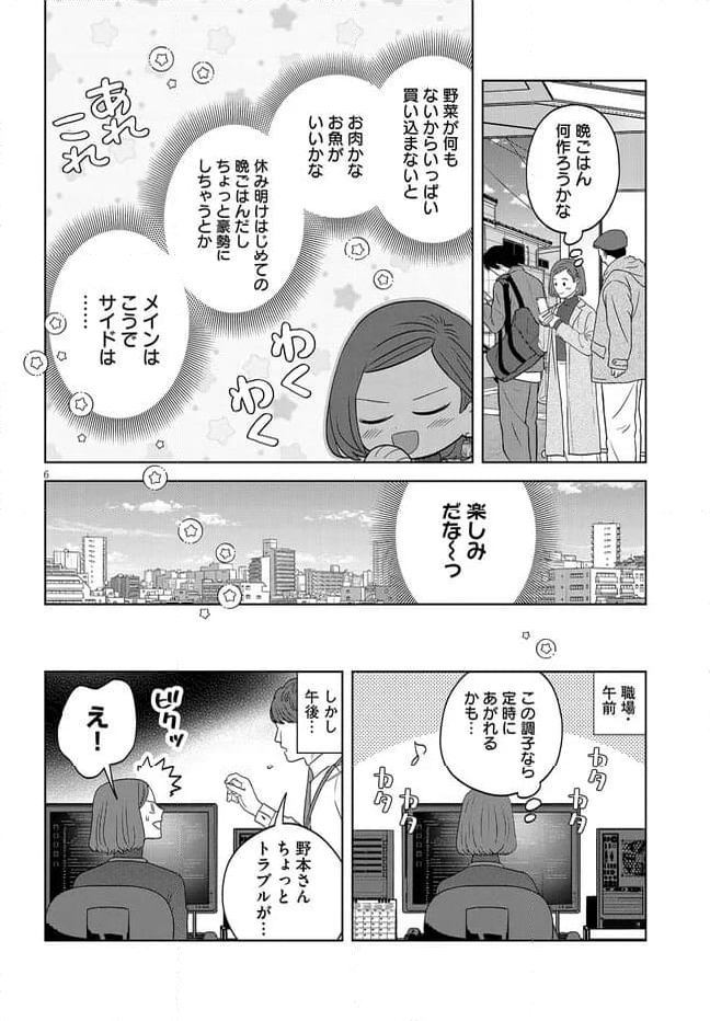 作りたい女と食べたい女 第43話 - Page 6