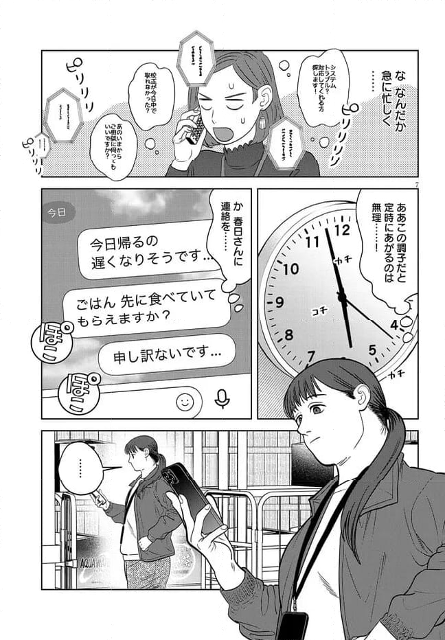 作りたい女と食べたい女 第43話 - Page 7