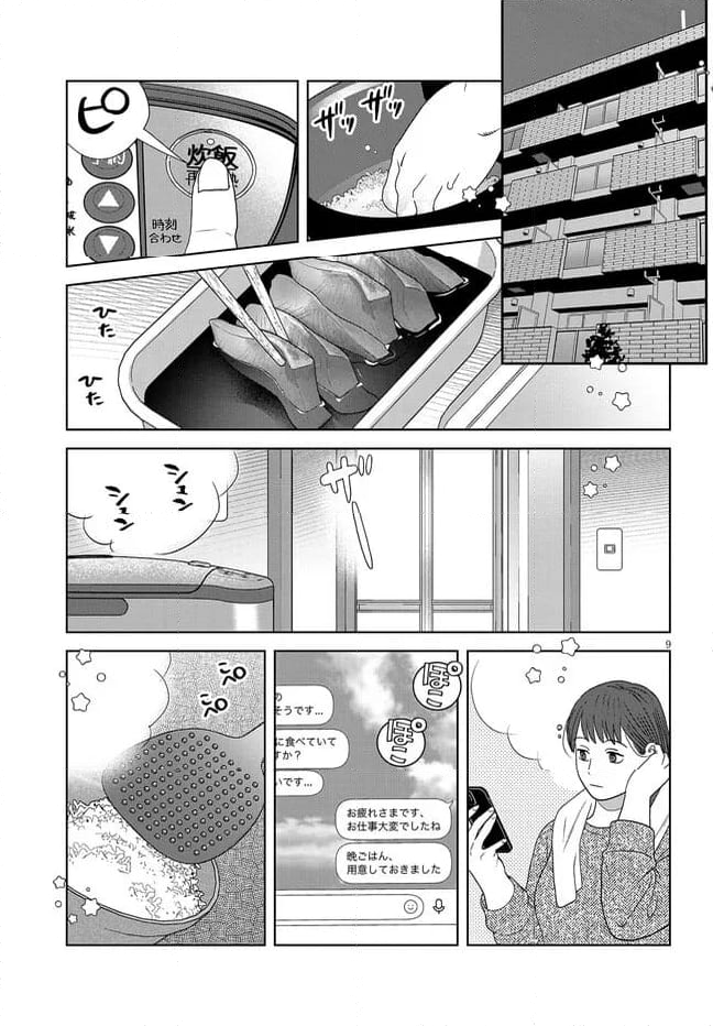 作りたい女と食べたい女 第43話 - Page 9