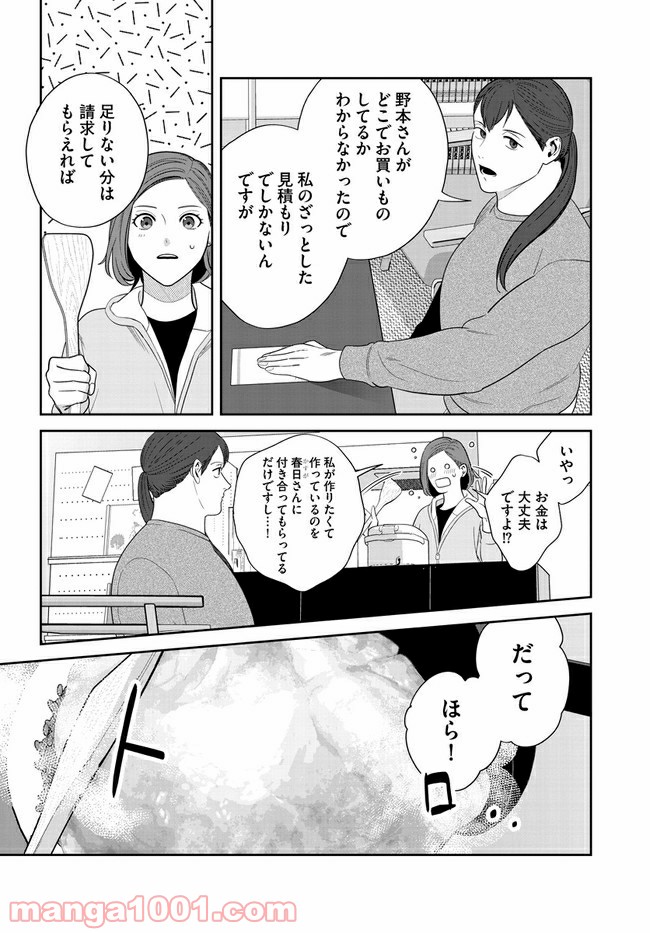 作りたい女と食べたい女 第3話 - Page 2