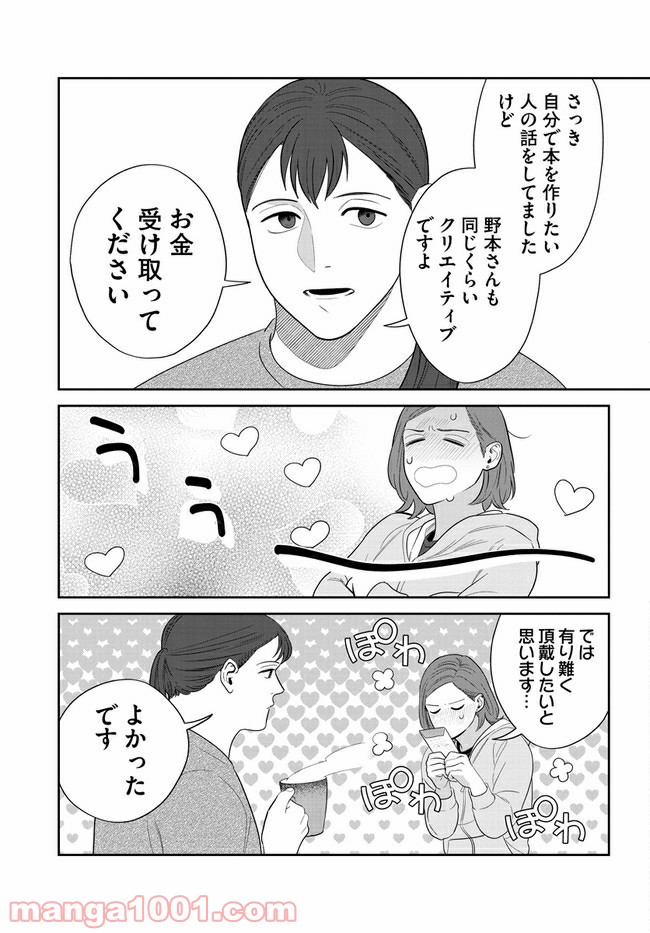 作りたい女と食べたい女 第3話 - Page 11