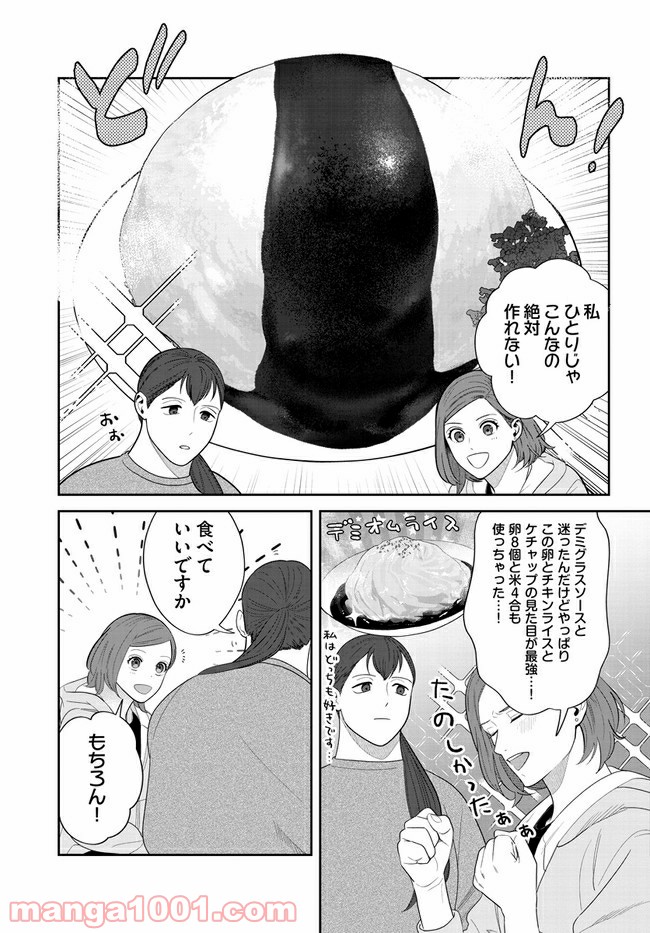 作りたい女と食べたい女 第3話 - Page 3